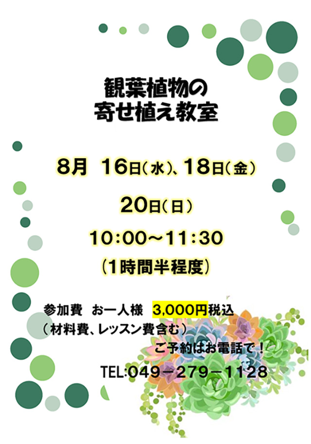 観葉植物の寄せ植え教室