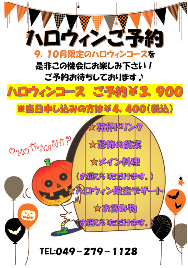 ハロウィンご予約